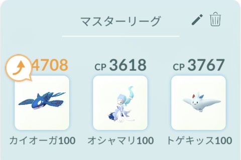 【ポケモンGO】MLでそこそこ強いお手軽PT「カイオーガ甘甘」