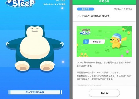 【悲報】『ポケモンスリープ』にチーターが発生、公式がお気持ち表明…この手のゲームでチートして何が楽しい？