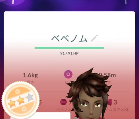 【ポケモンGO】一点モノなのにクソ個体値だった時の衝撃