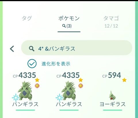 【ポケモンGO】「FFF」以外はフルカンストしたくない病！