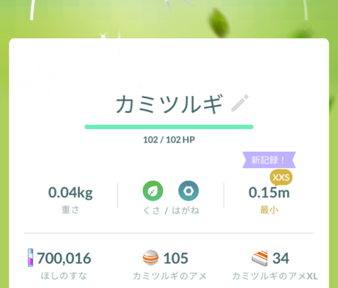 【ポケモンGO】色違いカミツルギを求めて…！