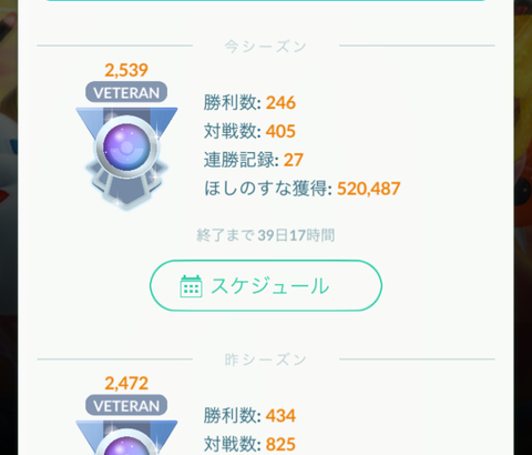 【ポケモンGO】GBL「ランク1～19」で一切遊ばずに全力出した結果