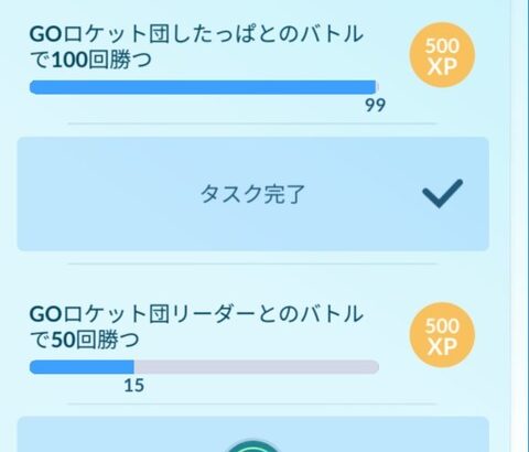 【ポケモンGO】TL44→TL45の「ロケット団幹部50回」のタスクでモチベ消失…先が見えない…