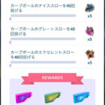 【ポケモンGO】「連続で当てろ系のタスク」の攻略法！捕獲画面で端末を飛行機モードにして…