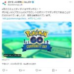 【ポケモンGO】今月のコミュデイで不穏の噂「マダツボミ」未だ発表無しなのはこれのせいか？