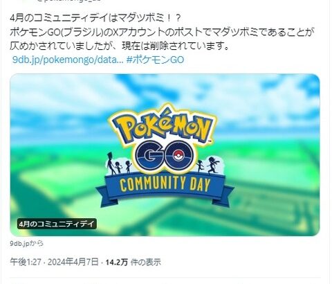 【ポケモンGO】今月のコミュデイが「マダツボミ」という風潮…海外公式（ブラジル）がXでお漏らしか