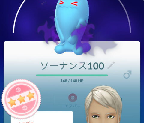 【ポケモンGO】「”シャドウ”100%ソーナンス」こいつの運用方法教えてくれ！