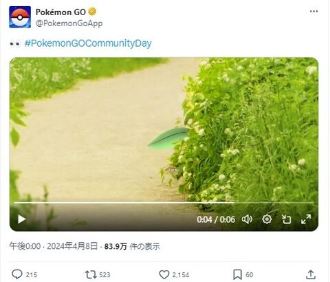 【ポケモンGO】今月のコミュデイ「マダツボミ」で確定！公式が動画公開