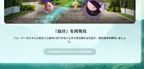 【ポケモンGO】大型アプデ第1弾「自分を再発見」本日から開始！