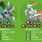 【ポケモンSV】高級セグレイブ？「ブラックキュレム」の可能性を求めて