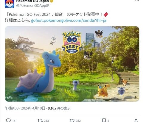 【ポケモンGO】「GOフェス仙台チケット」再販中！