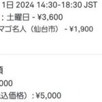 【ポケモンGO】GOフェス仙台チケット購入サイトが重すぎて買えたかどうか不安…購入確定はどこで見れる？