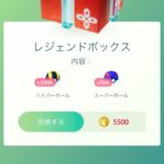 【ポケモンGO】ハイパーボール1000個！スパボ500個！誰が買うんだこの課金ボックス