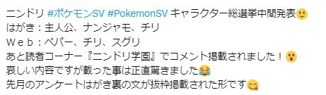 【ポケモンSV】ニンドリのキャラ総選挙中間発表