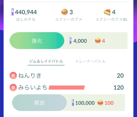 【ポケモンGO】野生の「ユクシー」発見報告が相次ぐ