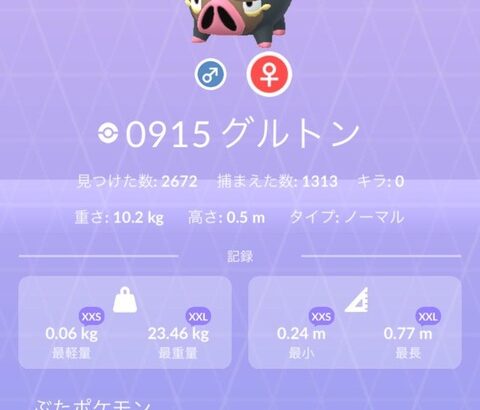 【ポケモンGO】ワイ、グルトン1300匹捕まえて色違いゼロ