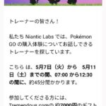 【ポケモンGO】ナイアン「ユーザーの生の声が聴きたいです！7000円差し上げます」まるでスパムメールみたいなのが届く