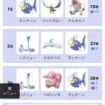 【ポケモンGO】GBL「ランターン」が強い期間長すぎない？そろそろナーフ来そう？