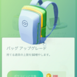 【ポケモンGO】道具の表示方式が昔のやつに強制的に切り替えられて元に戻せなくなったんだけど・・・