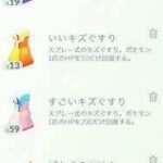 【ポケモンGO】カイオーガレイドのために薬溜めてるんだけどこんないらない？