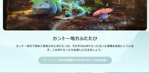 【ポケモンGO】「それぞれのポケモンに合った環境を住処に」←吉と出るか凶と出るか