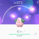 【ポケモンGO】ピィの孵化の日って全力？