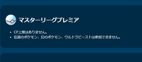 【ポケモンGO】GBL「マスプレ」いつの間にか1年に1回あるか無いかのレアルールに