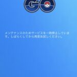 【ポケモンGO】超絶おま感不具合「メンテナンス画面のまま治らない」