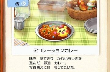 「ポケモンカレー」食ってた奴おる？