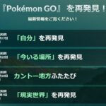 【ポケモンGO】大型アプデのスケジュールが発表！明日からはアバター変更か？