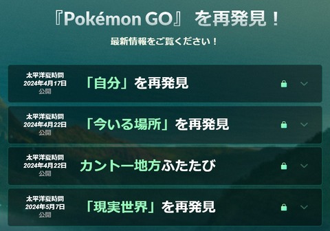 【ポケモンGO】大型アプデのスケジュールが発表！明日からはアバター変更か？