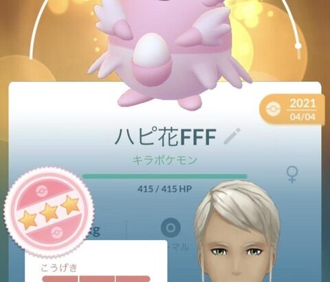 【ポケモンGO】「キラポケモンは中古」謎のコダワリが強い勢