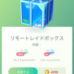 【ポケモンGO】「プレパスセット」1個当たりの単価が何コインなら買い？