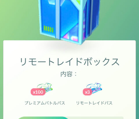 【ポケモンGO】「プレパスセット」1個当たりの単価が何コインなら買い？