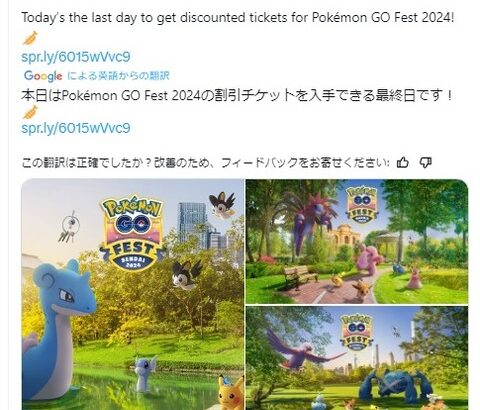 【ポケモンGO】GOフェス通常チケ再販は「4月上旬予定」来るとしたら今夜か…？