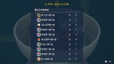 【ポケモンSV】ガンテツボール、マスターボールの価値が暴落