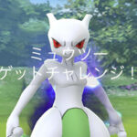 捕まえられないんだがｗｗシャドウミュウツー シャドウ伝説レイド ポケモンGO