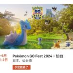 【ポケモンGO】仙台チケットの再販がまだ来ない…復刻コミュデイ後が濃厚か？