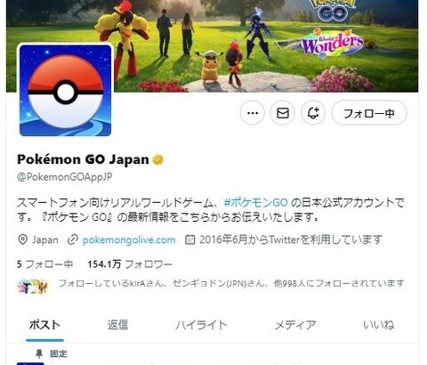 【ポケモンGO】謎の鯖落ちに公式ダンマリ！日曜だからナイアンはお休みモードか？