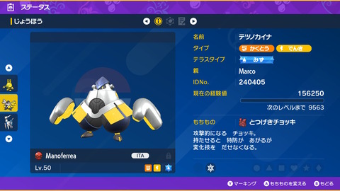 【ポケモンSV】ふしぎなおくりもの「プレシャス入りリボン付きテツノカイナ」【4/9(火)まで】