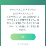 【ポケモンGO】リストからフレンドが消えた・・ショックでポケGO辞めそう