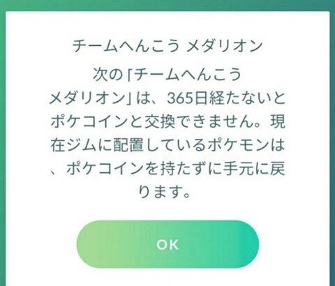 【ポケモンGO】リストからフレンドが消えた・・ショックでポケGO辞めそう