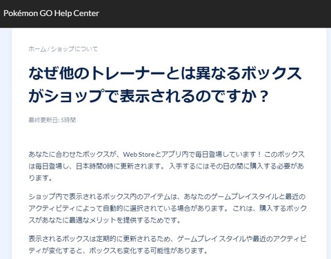 【ポケモンGO】ナイアン「ユーザーによって課金ボックスが違う」事について正式に回答…！！！！