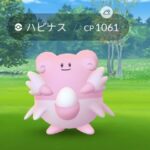 【ポケモンGO】「ハピナス」の高個体何匹持ってる？