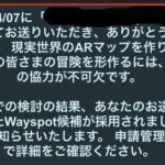 【ポケモンGO】ポケスト申請「AIに承認・否認された時の文面」