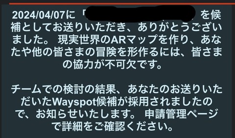 【ポケモンGO】ポケスト申請「AIに承認・否認された時の文面」