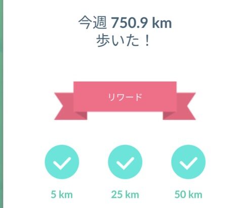 【ポケモンGO】1週間で「750.9キロ」歩いた男