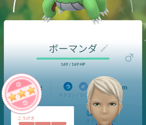 【ポケモンGO】急募「ボーマンダ」の使い道