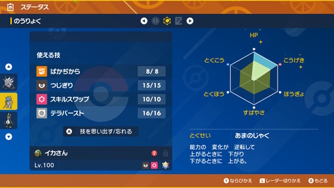 【ポケモンSV】野良の最強メガニウムで味方に「カラマネロ」来たら自分は何を出せば良いの？