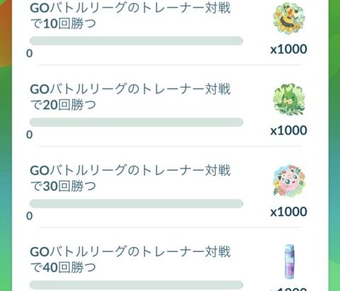 【ポケモンGO】タイムチャレンジでステッカー1000個とか表示されてるんだが